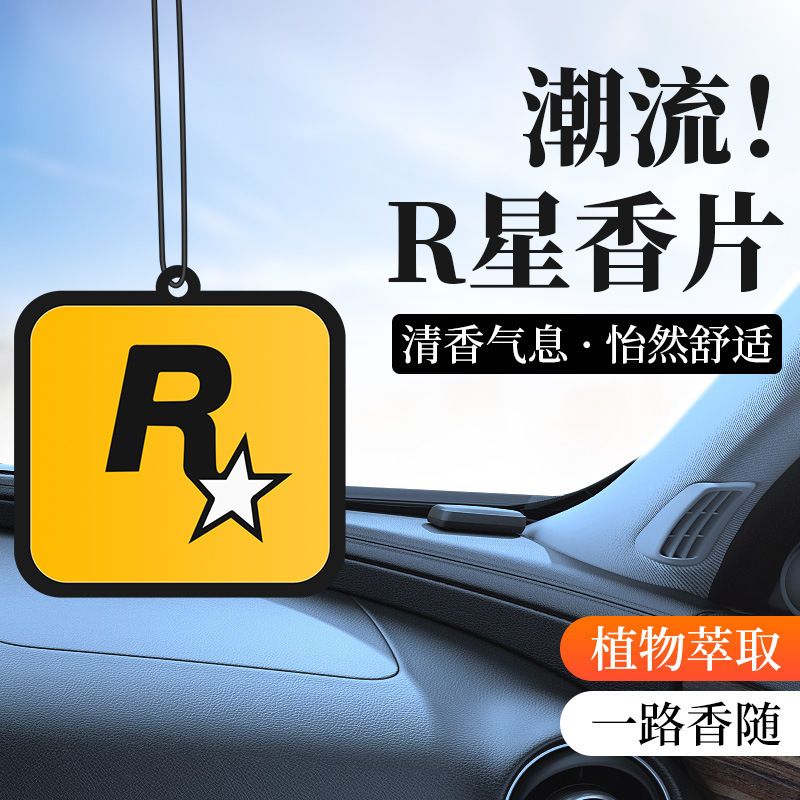 R星车载香薰1个